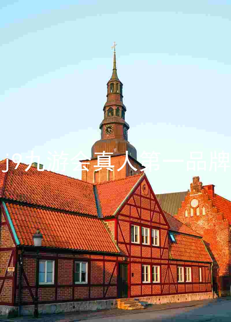j9九游会真人第一品牌