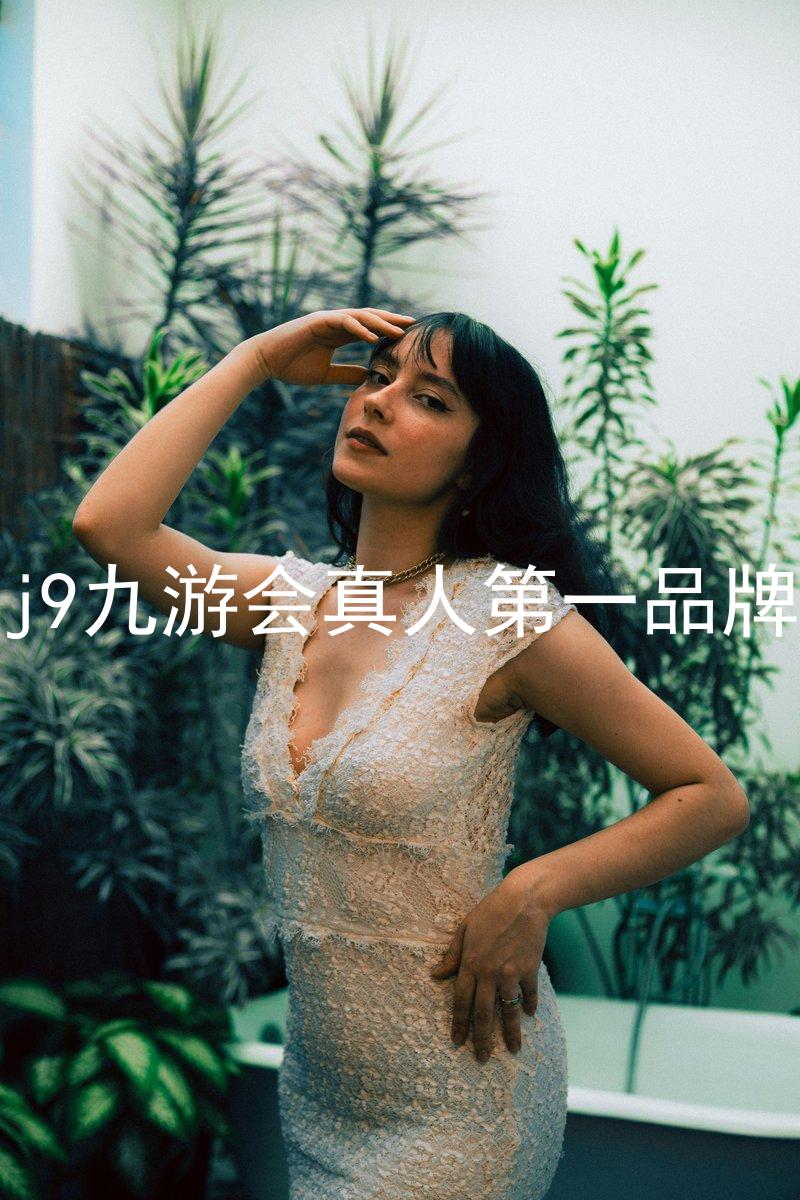 j9九游会真人第一品牌