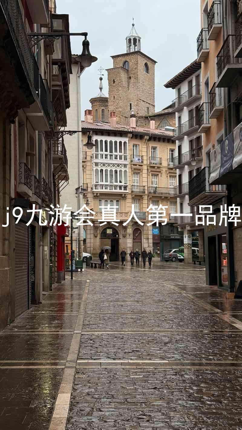 j9九游会真人第一品牌