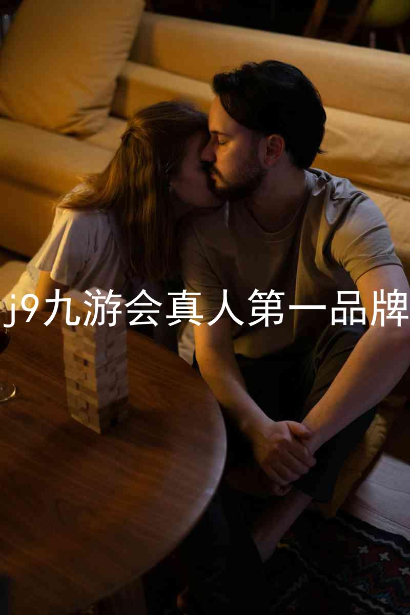 j9九游会真人第一品牌