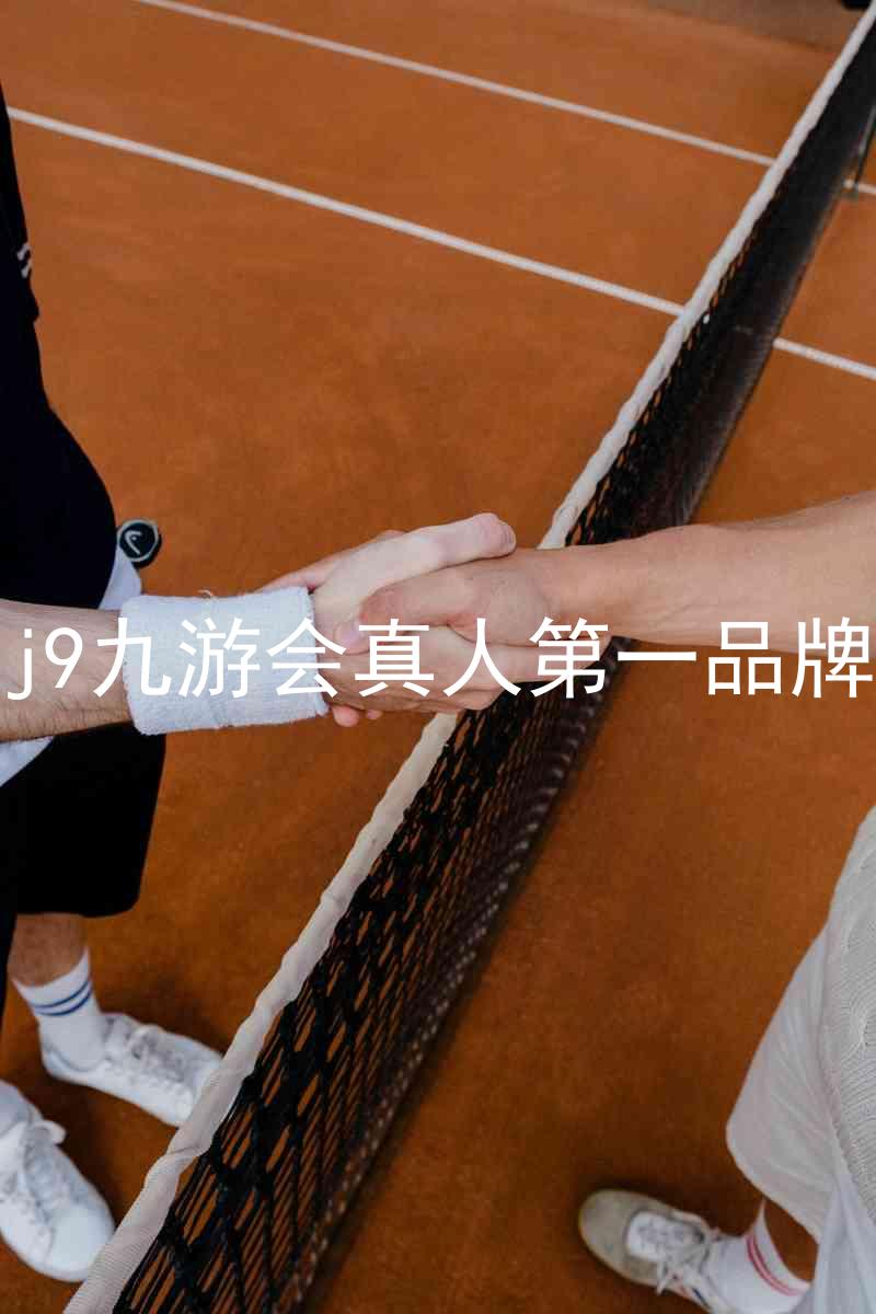 j9九游会真人第一品牌
